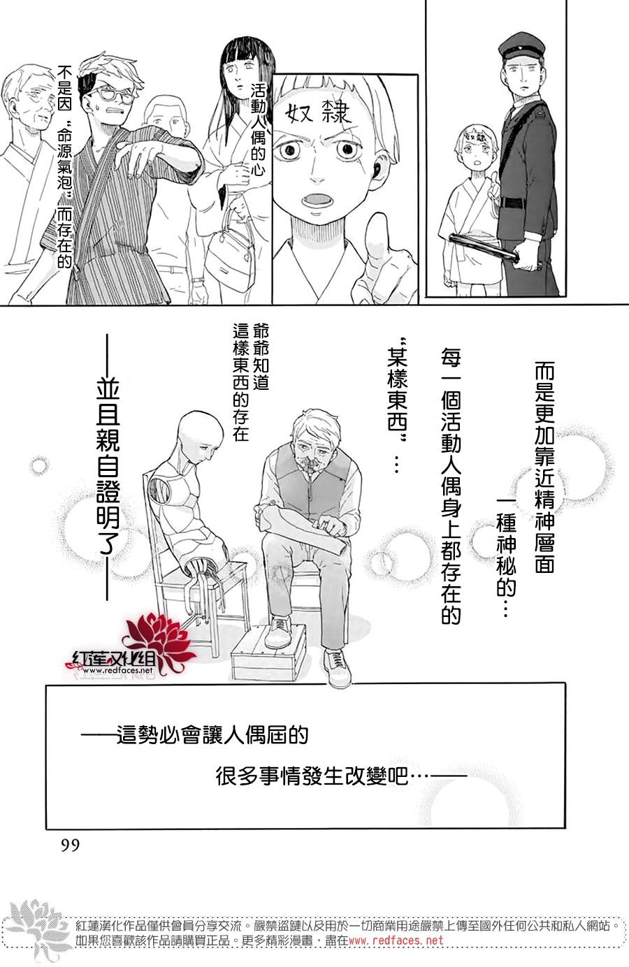 《活动人偶》漫画最新章节第1话免费下拉式在线观看章节第【30】张图片