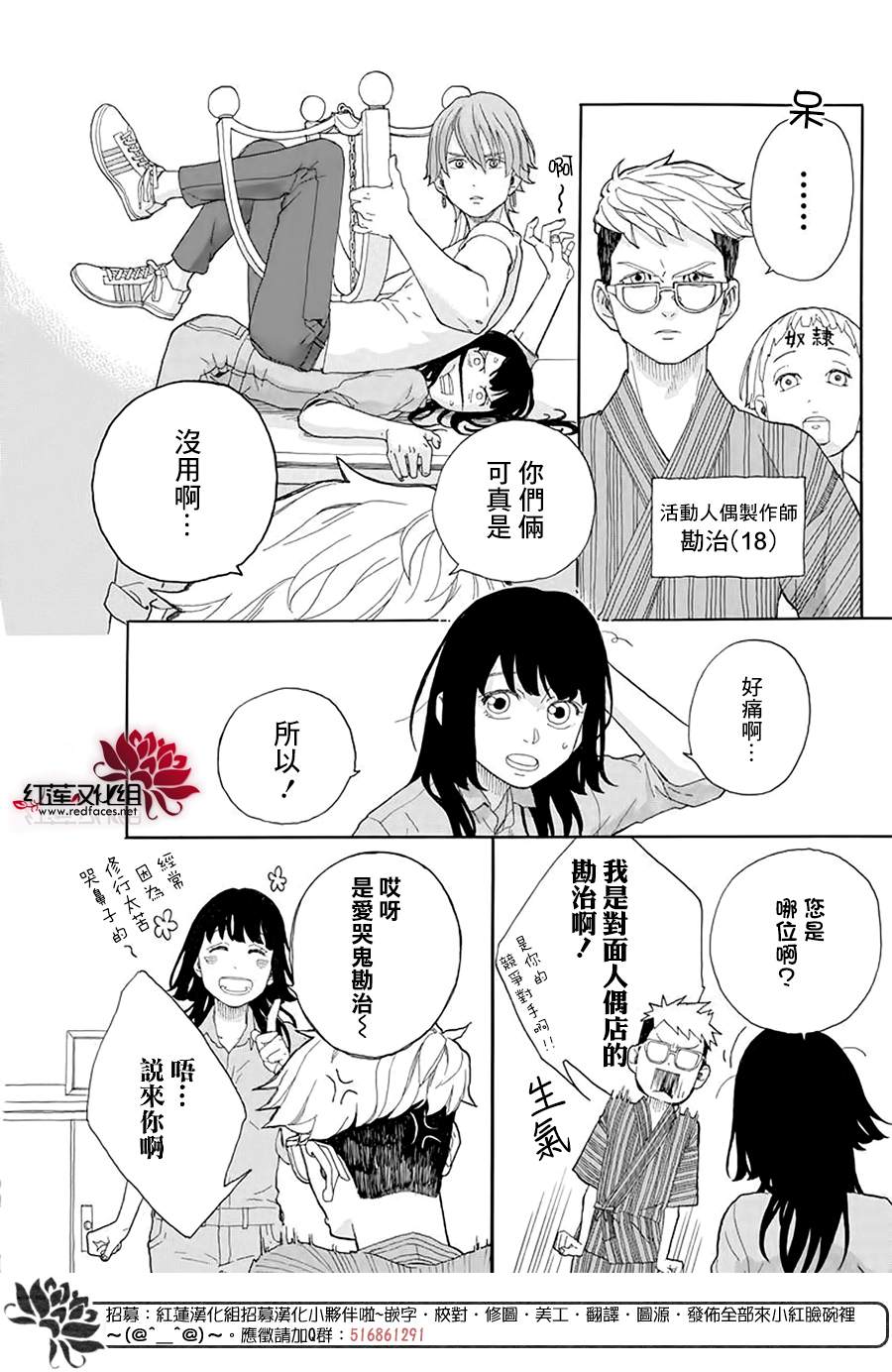 《活动人偶》漫画最新章节第1话免费下拉式在线观看章节第【10】张图片