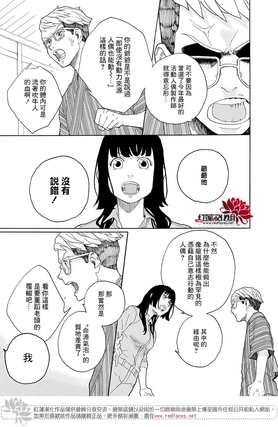 《活动人偶》漫画最新章节第1话免费下拉式在线观看章节第【11】张图片