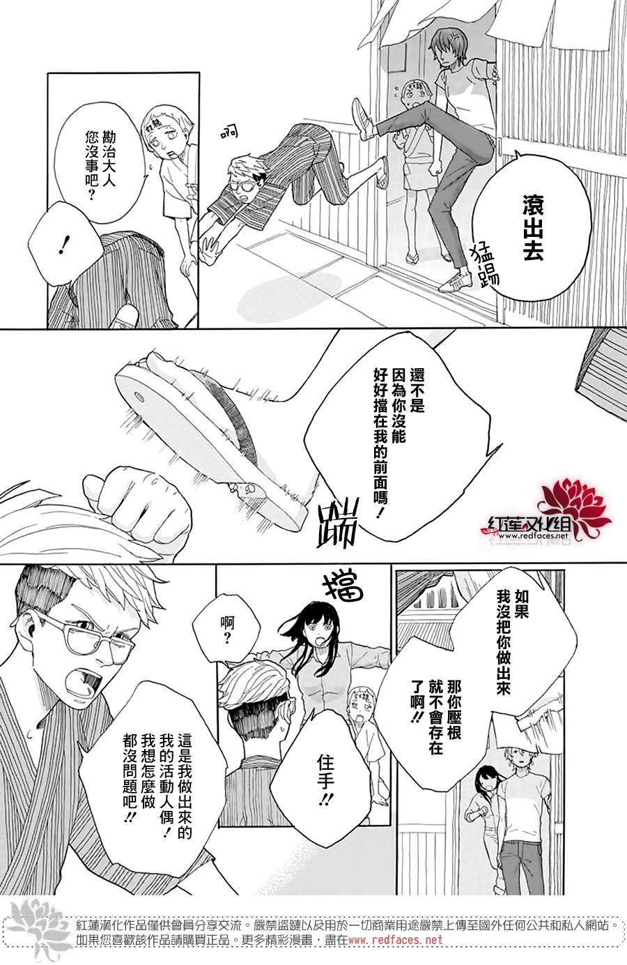 《活动人偶》漫画最新章节第1话免费下拉式在线观看章节第【13】张图片