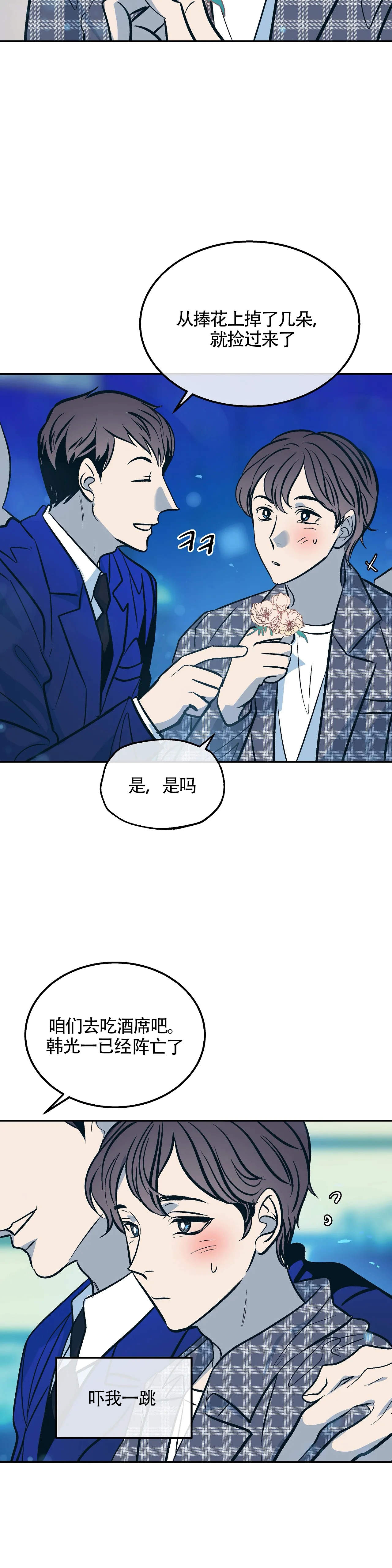 《偶然同居》漫画最新章节第92话免费下拉式在线观看章节第【4】张图片