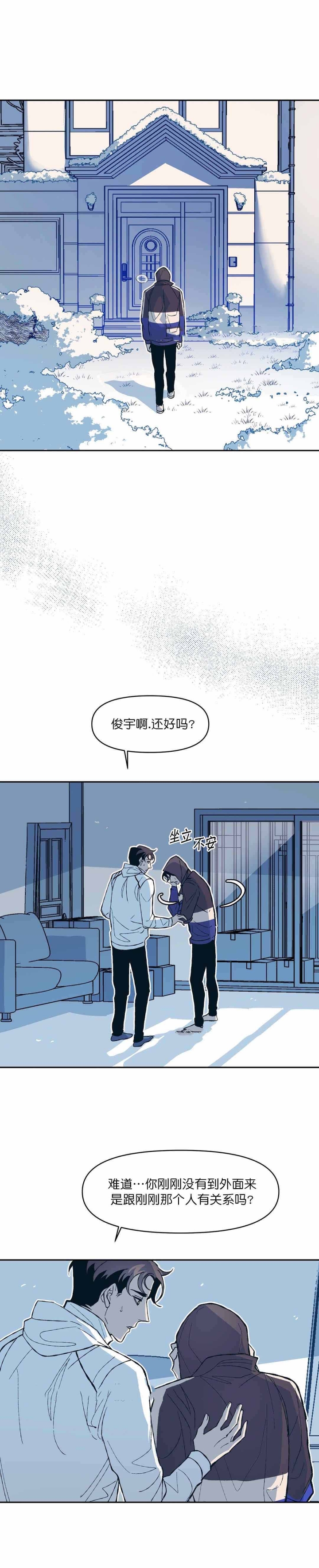 《偶然同居》漫画最新章节第21话免费下拉式在线观看章节第【8】张图片