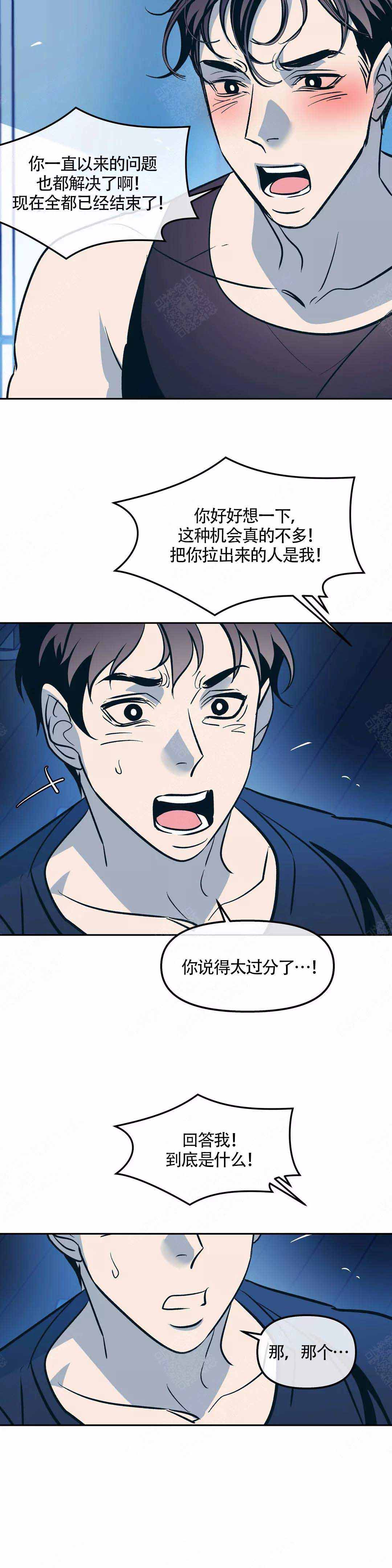 《偶然同居》漫画最新章节第69话免费下拉式在线观看章节第【8】张图片