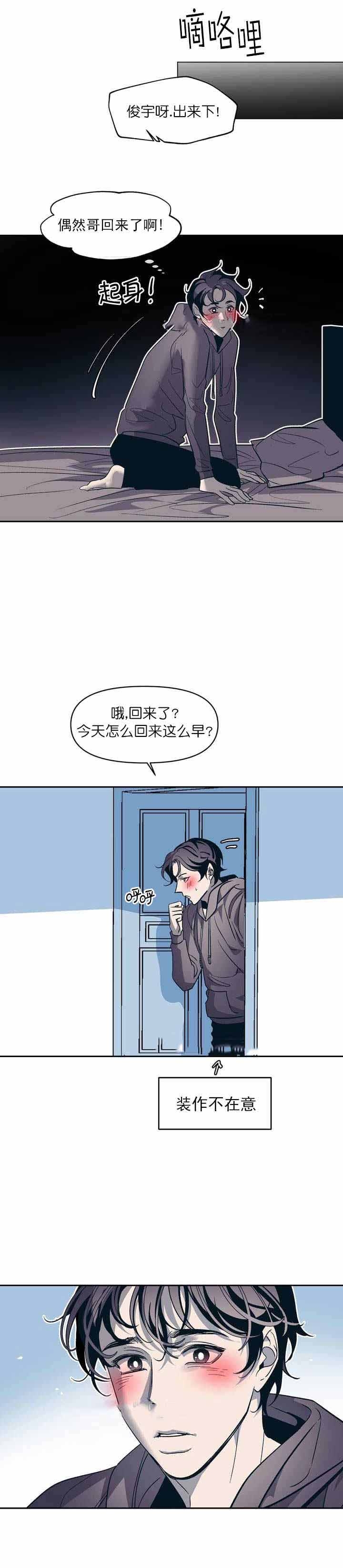 《偶然同居》漫画最新章节第25话免费下拉式在线观看章节第【4】张图片