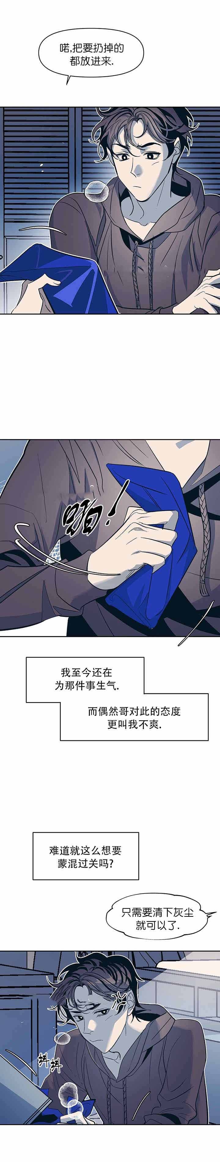 《偶然同居》漫画最新章节第33话免费下拉式在线观看章节第【4】张图片