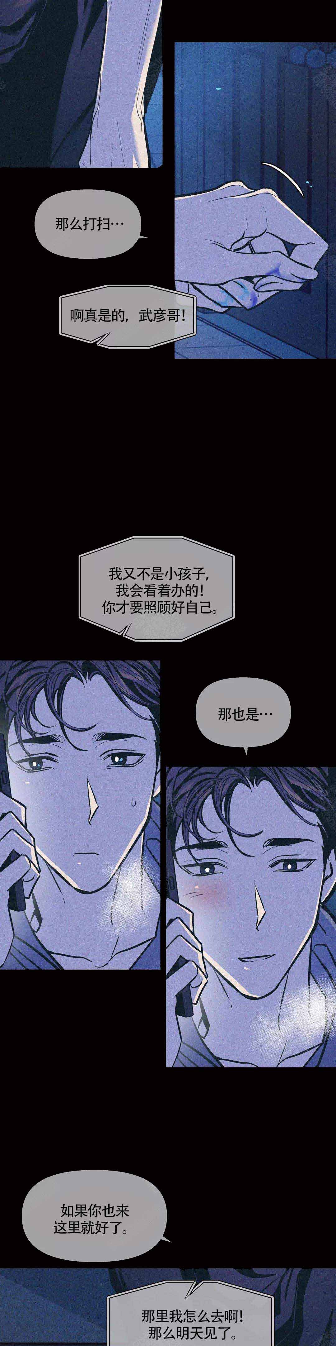 《偶然同居》漫画最新章节第85话免费下拉式在线观看章节第【8】张图片