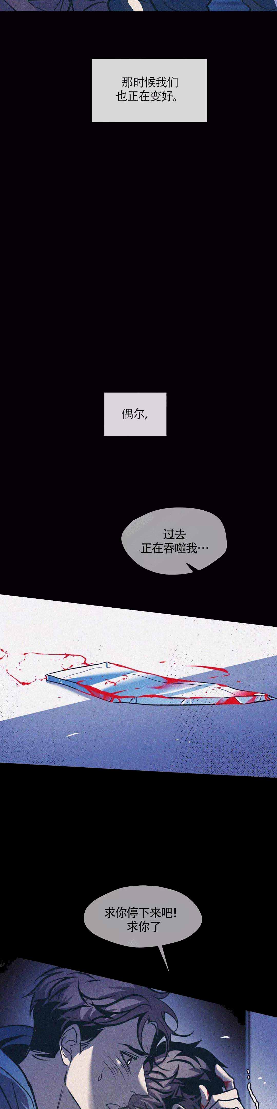 《偶然同居》漫画最新章节第85话免费下拉式在线观看章节第【4】张图片