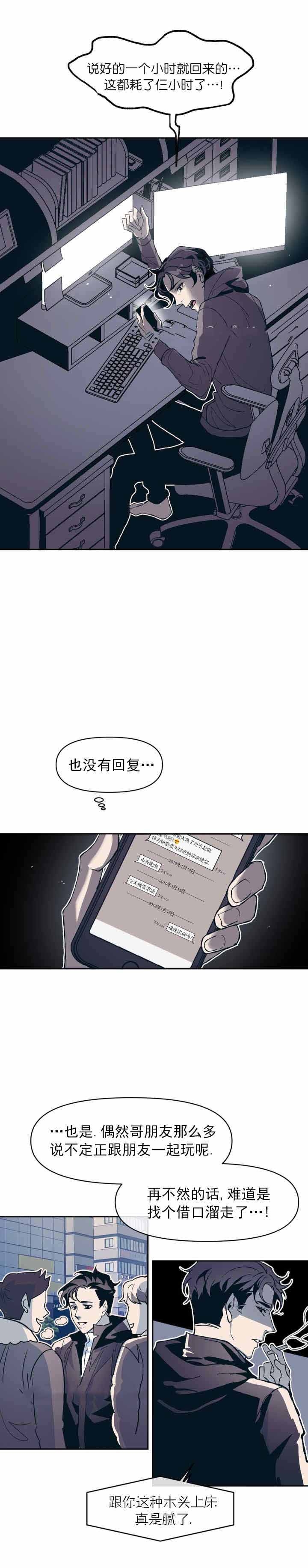 《偶然同居》漫画最新章节第18话免费下拉式在线观看章节第【8】张图片