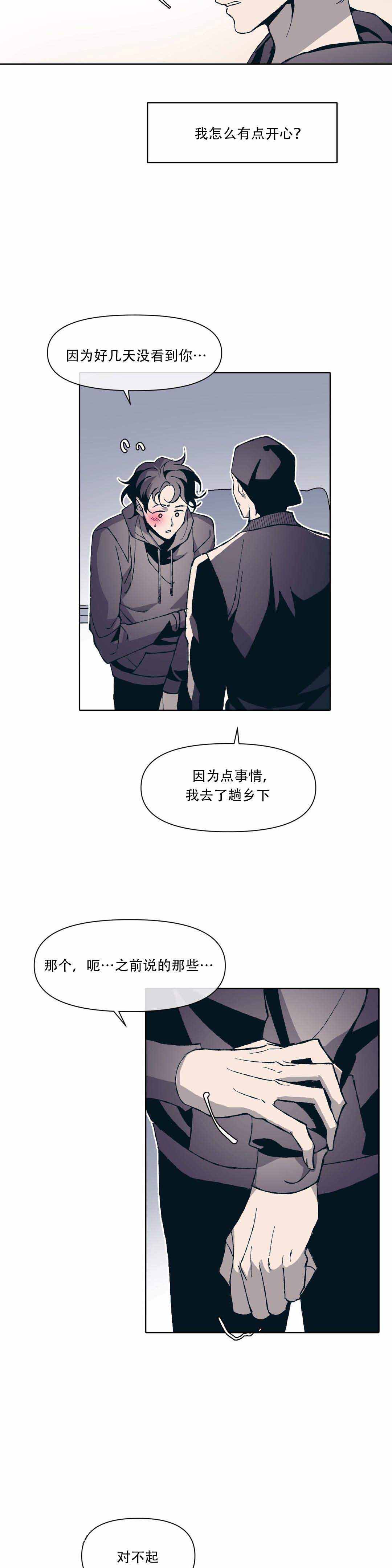 《偶然同居》漫画最新章节第7话免费下拉式在线观看章节第【5】张图片