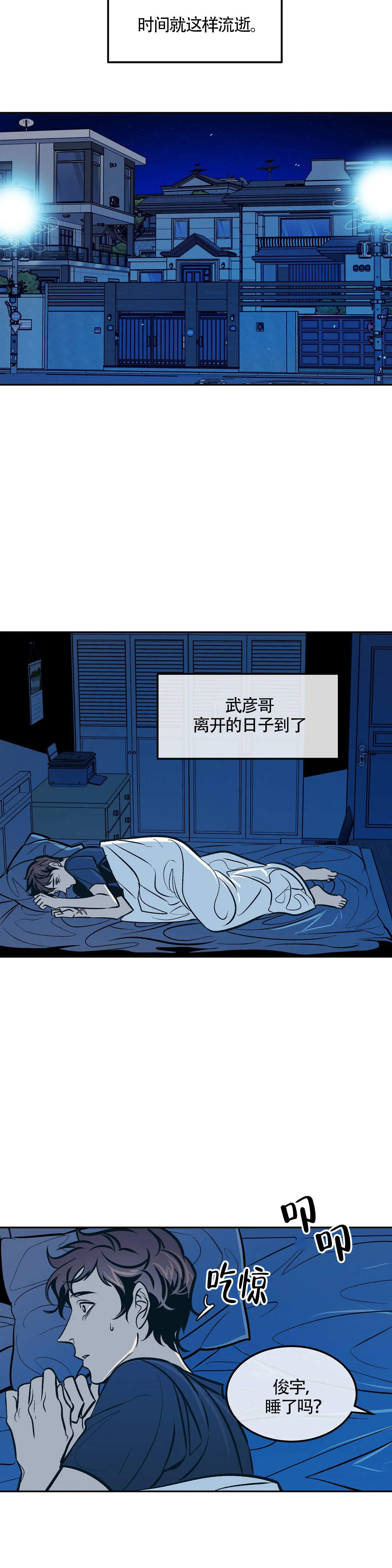 《偶然同居》漫画最新章节第88话免费下拉式在线观看章节第【8】张图片