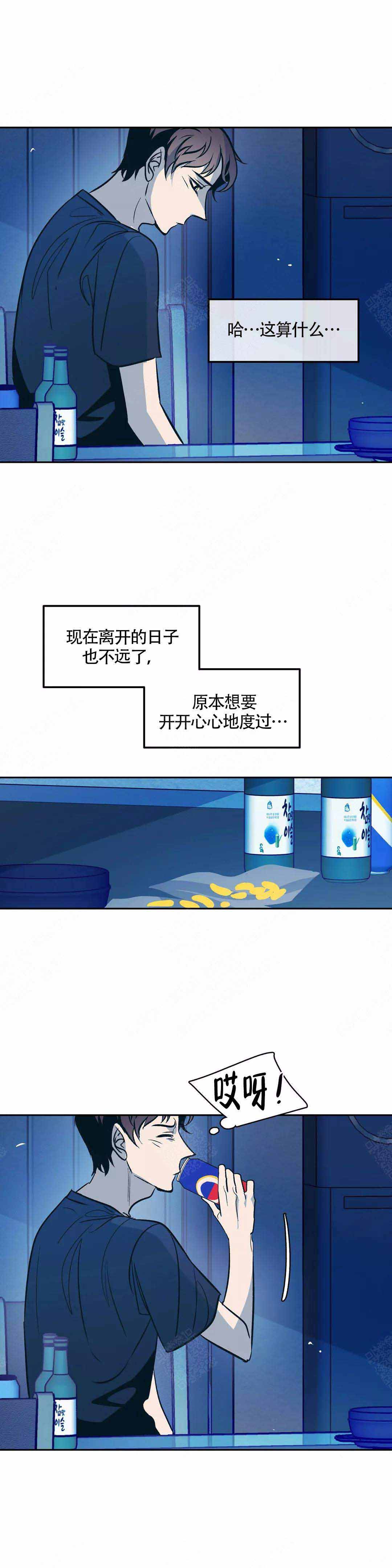 《偶然同居》漫画最新章节第70话免费下拉式在线观看章节第【3】张图片