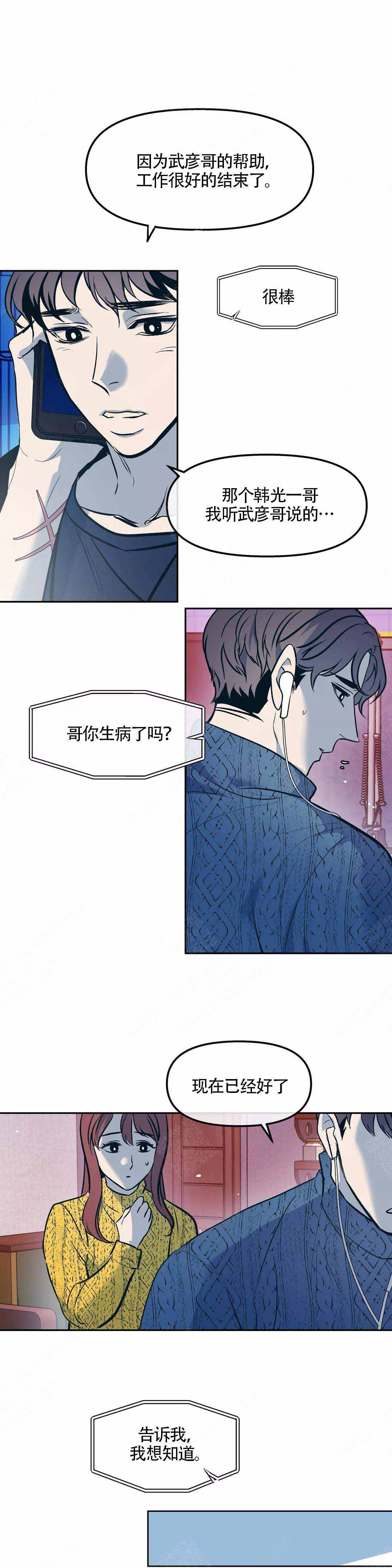 《偶然同居》漫画最新章节第60话免费下拉式在线观看章节第【7】张图片