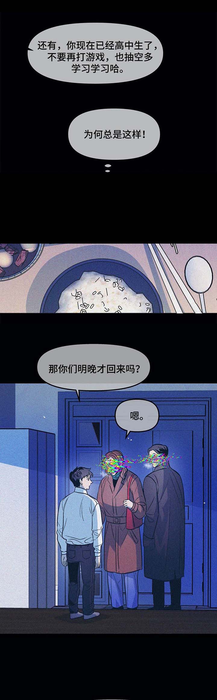 《偶然同居》漫画最新章节第54话免费下拉式在线观看章节第【3】张图片