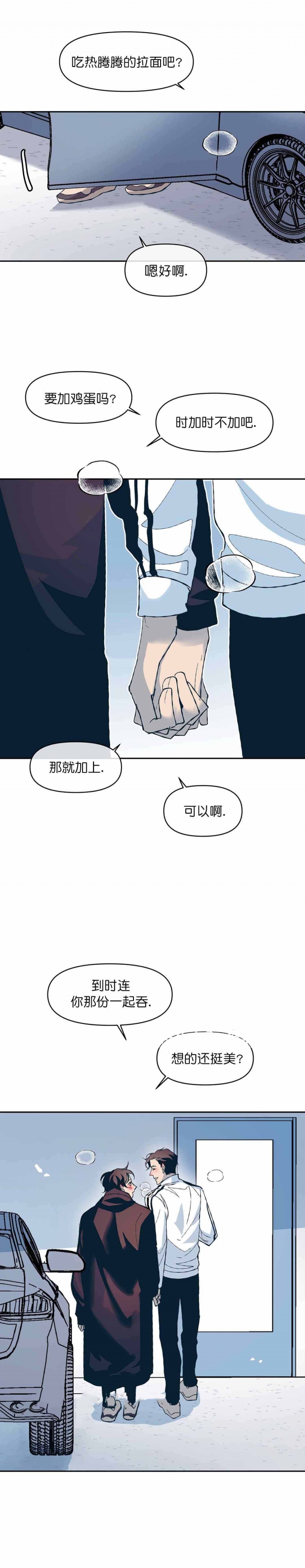 《偶然同居》漫画最新章节第20话免费下拉式在线观看章节第【3】张图片