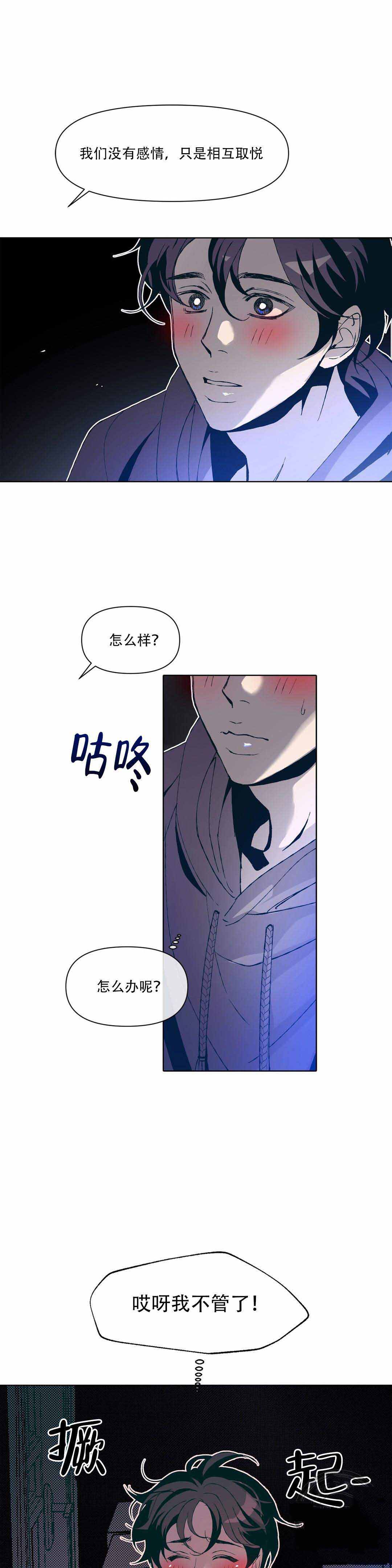 《偶然同居》漫画最新章节第11话免费下拉式在线观看章节第【5】张图片