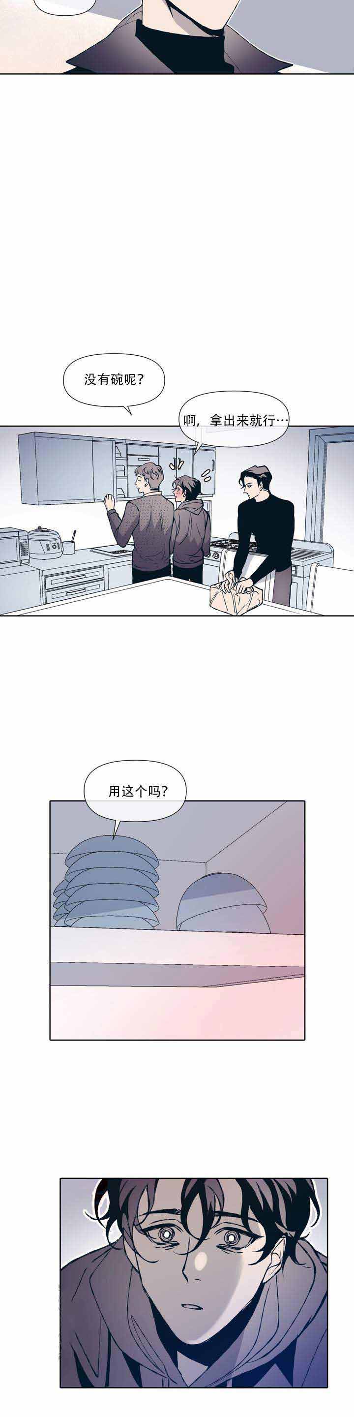 《偶然同居》漫画最新章节第2话免费下拉式在线观看章节第【7】张图片