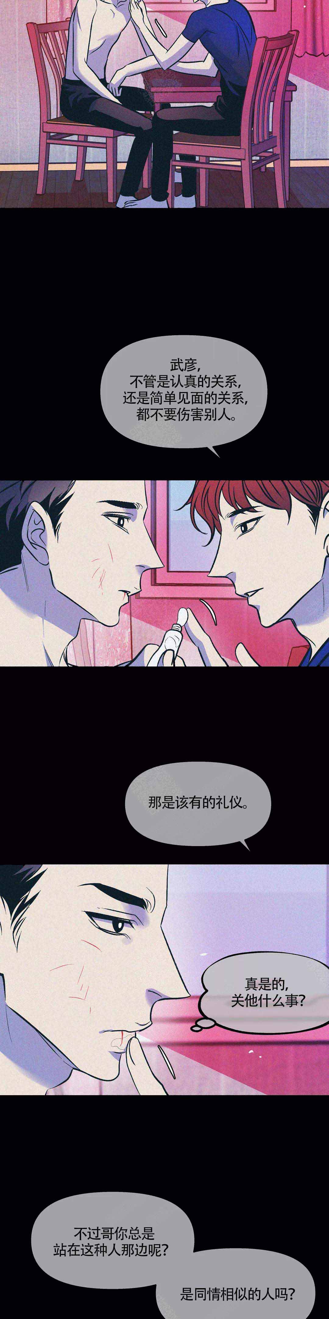 《偶然同居》漫画最新章节第74话免费下拉式在线观看章节第【5】张图片