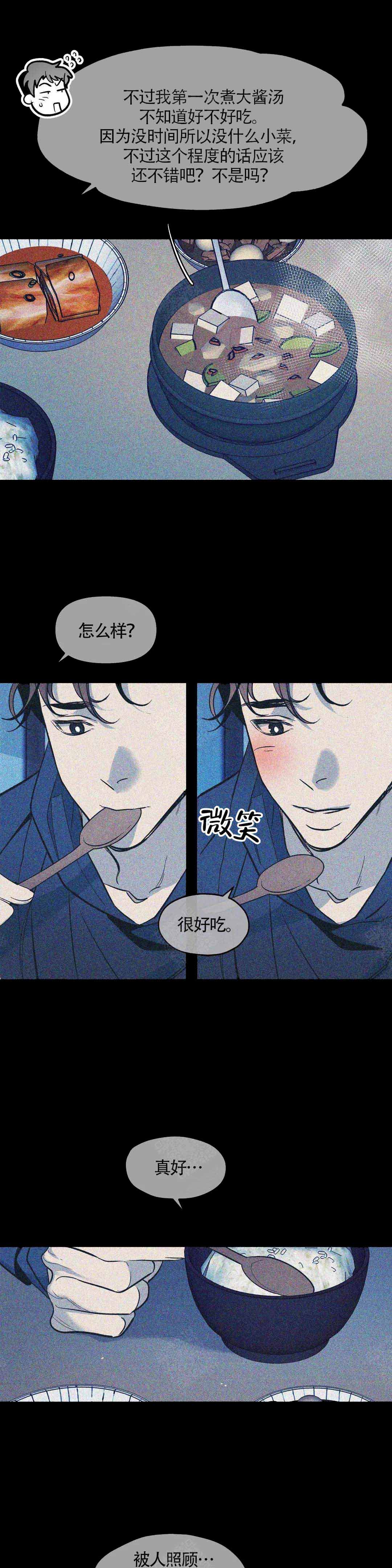 《偶然同居》漫画最新章节第86话免费下拉式在线观看章节第【3】张图片