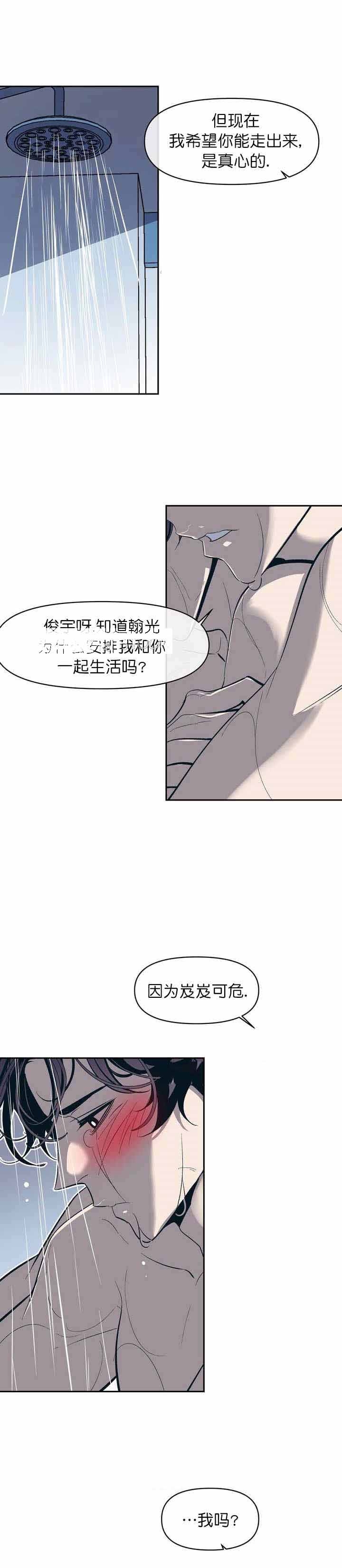 《偶然同居》漫画最新章节第28话免费下拉式在线观看章节第【7】张图片