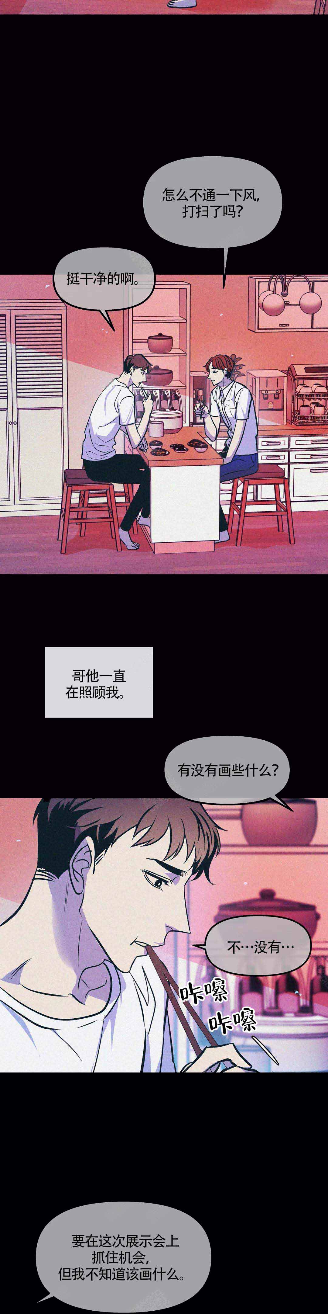 《偶然同居》漫画最新章节第75话免费下拉式在线观看章节第【2】张图片