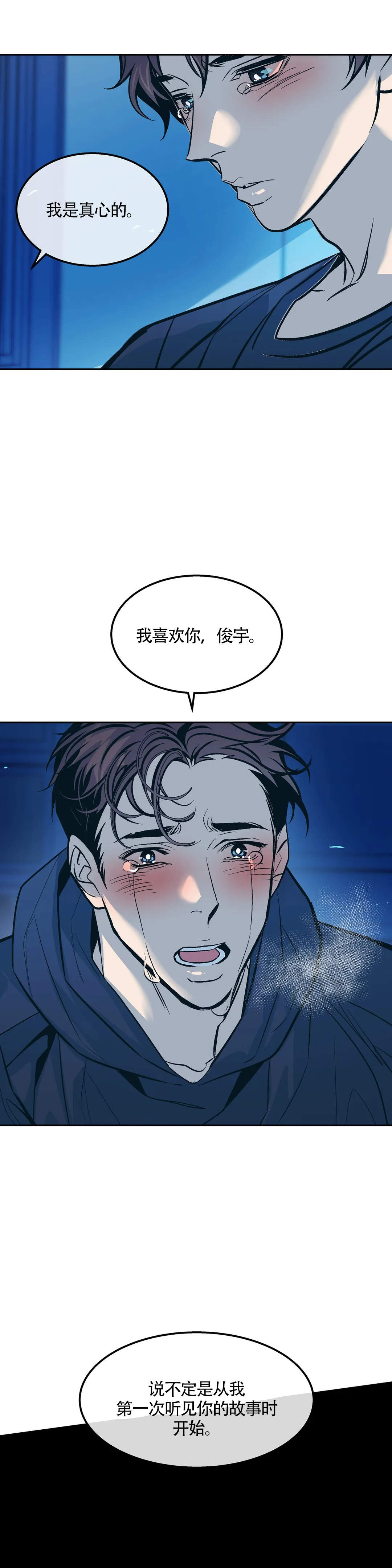 《偶然同居》漫画最新章节第87话免费下拉式在线观看章节第【9】张图片