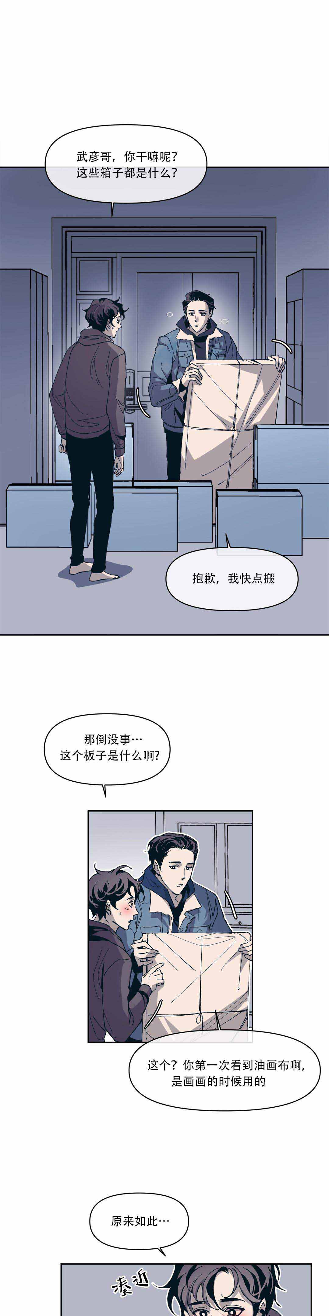 《偶然同居》漫画最新章节第14话免费下拉式在线观看章节第【8】张图片