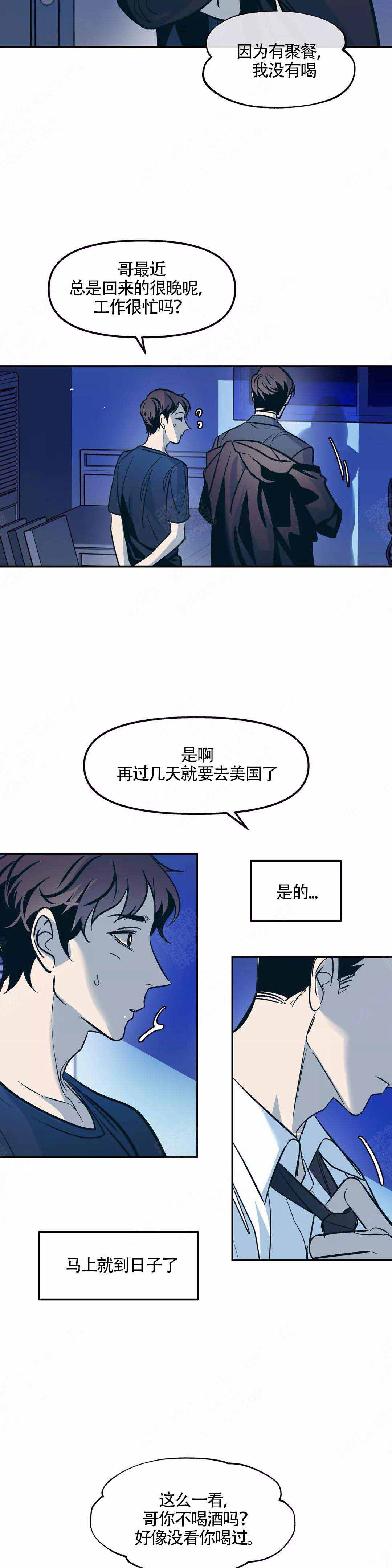 《偶然同居》漫画最新章节第66话免费下拉式在线观看章节第【8】张图片