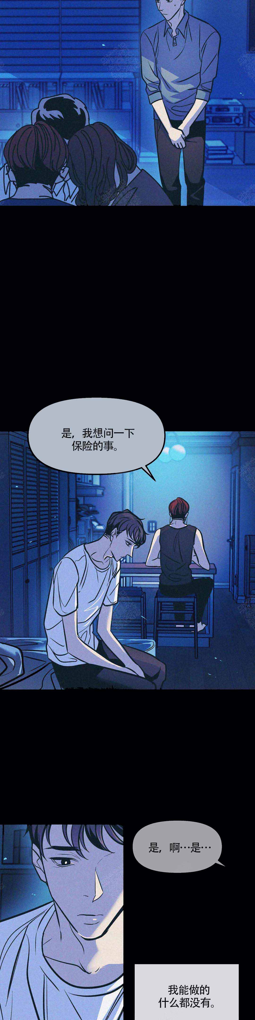 《偶然同居》漫画最新章节第76话免费下拉式在线观看章节第【5】张图片