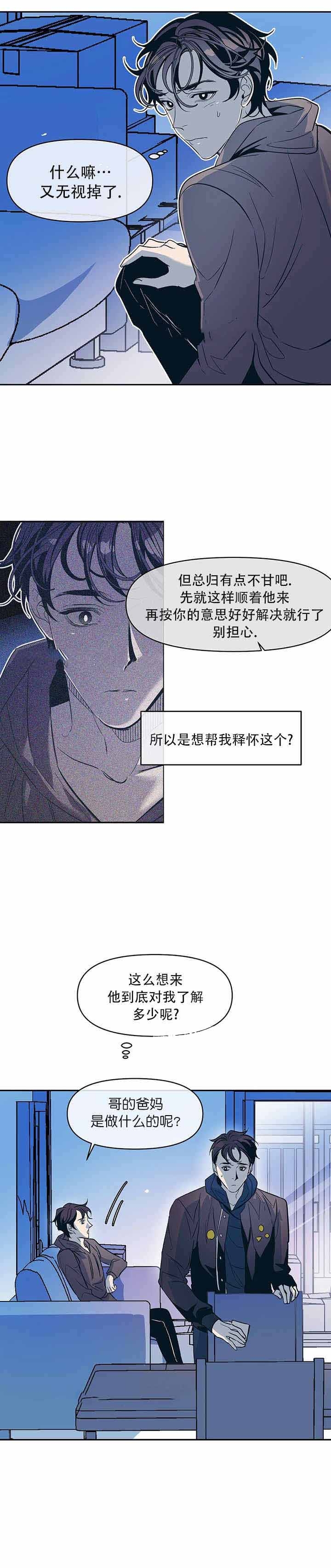 《偶然同居》漫画最新章节第30话免费下拉式在线观看章节第【5】张图片