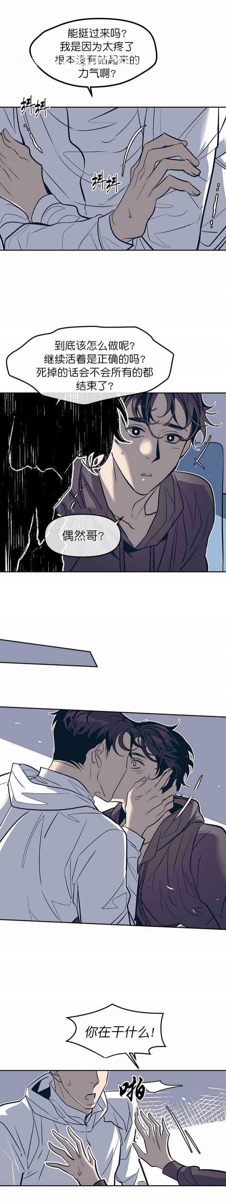 《偶然同居》漫画最新章节第36话免费下拉式在线观看章节第【1】张图片