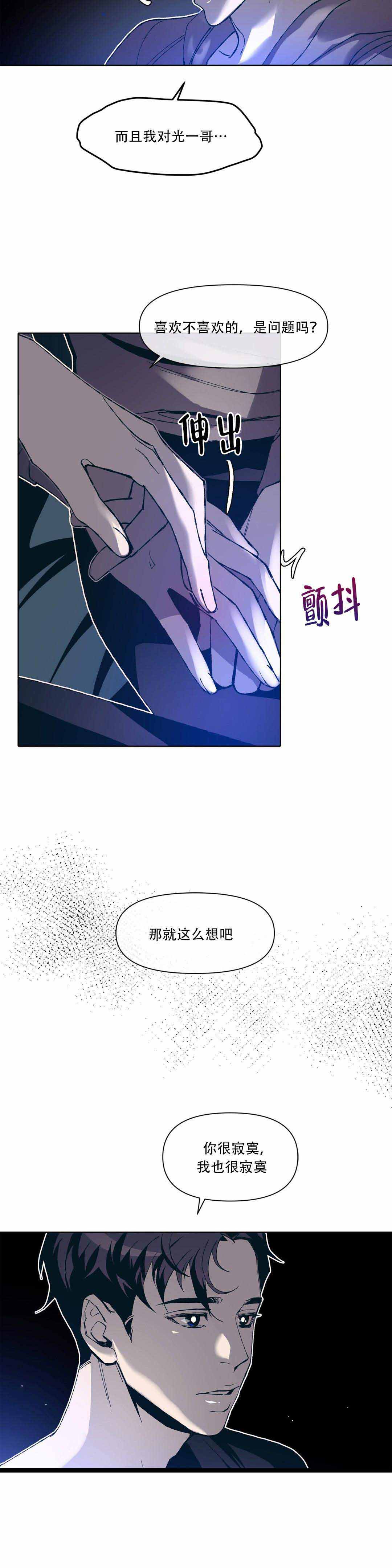 《偶然同居》漫画最新章节第11话免费下拉式在线观看章节第【4】张图片