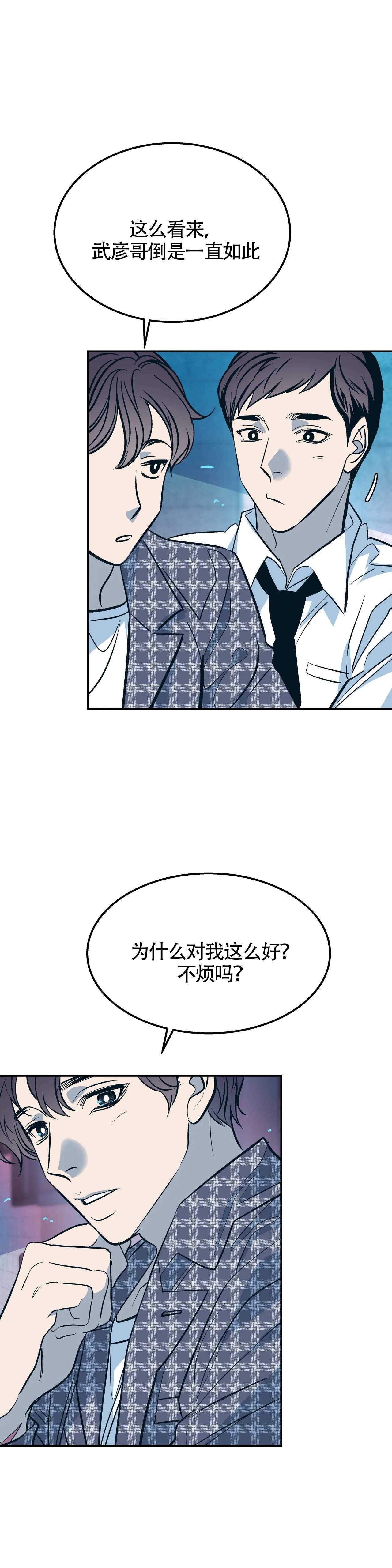 《偶然同居》漫画最新章节第92话免费下拉式在线观看章节第【14】张图片