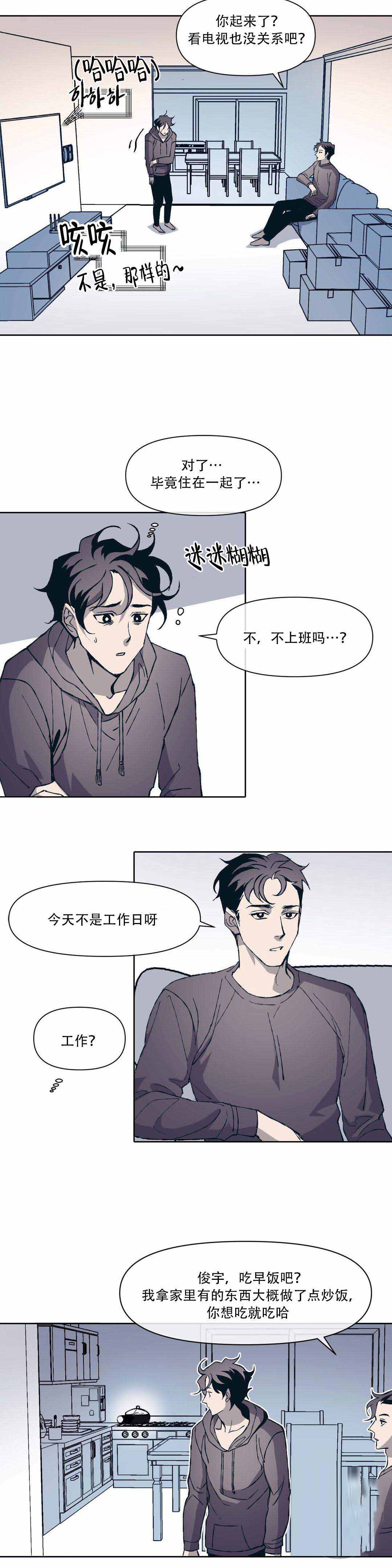 《偶然同居》漫画最新章节第5话免费下拉式在线观看章节第【4】张图片