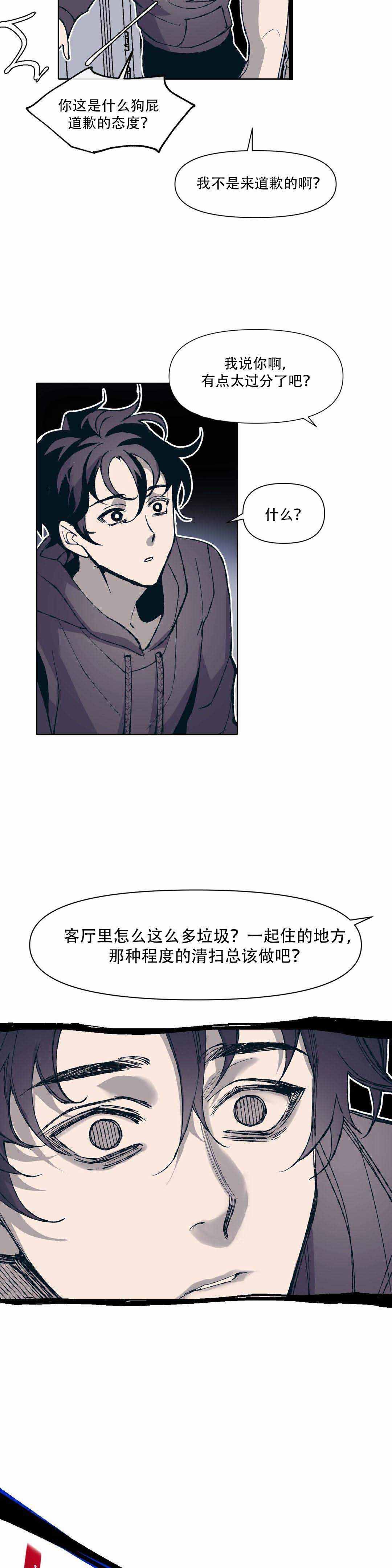 《偶然同居》漫画最新章节第6话免费下拉式在线观看章节第【8】张图片