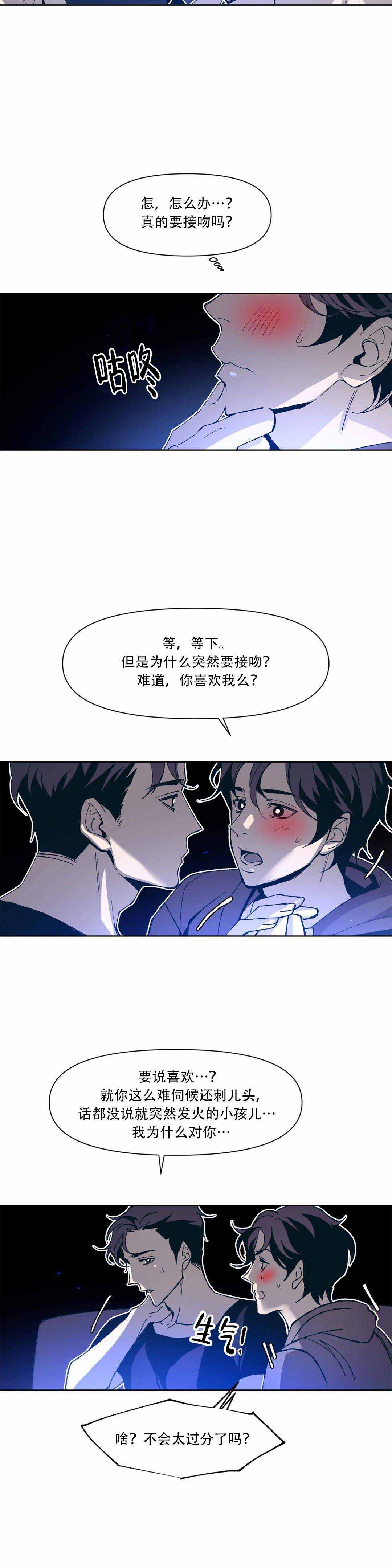 《偶然同居》漫画最新章节第11话免费下拉式在线观看章节第【2】张图片