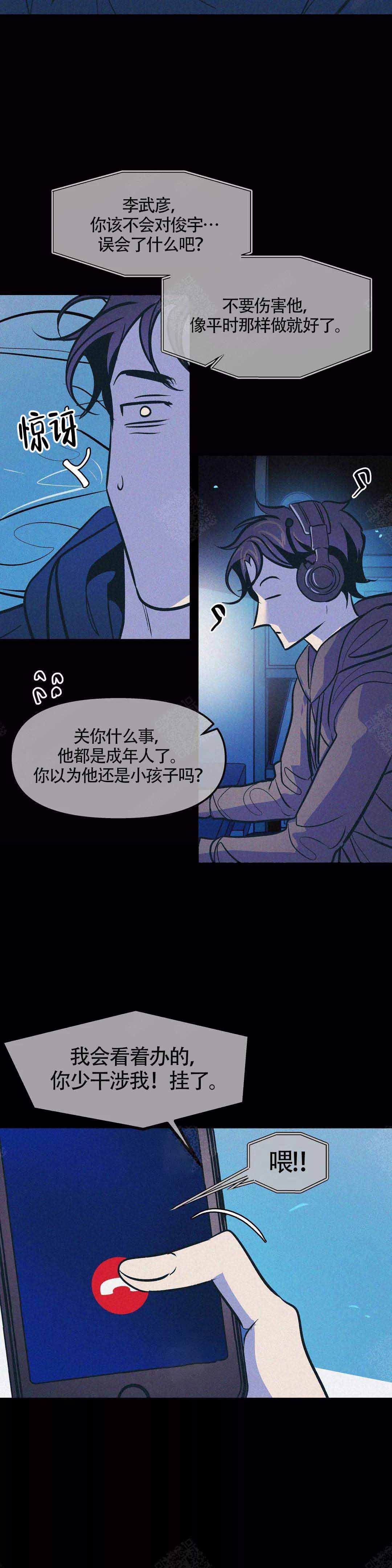 《偶然同居》漫画最新章节第83话免费下拉式在线观看章节第【9】张图片