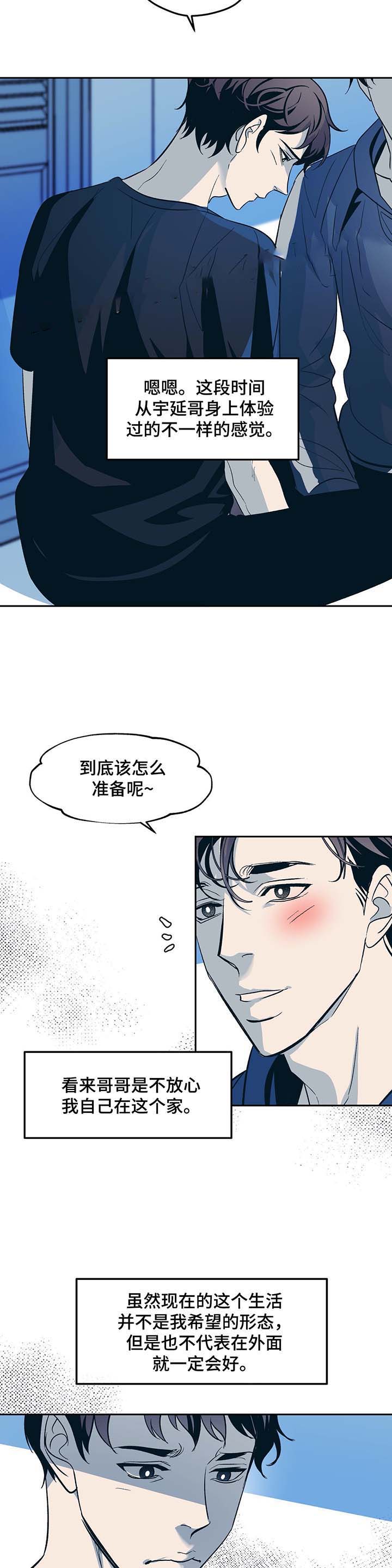 《偶然同居》漫画最新章节第48话免费下拉式在线观看章节第【8】张图片