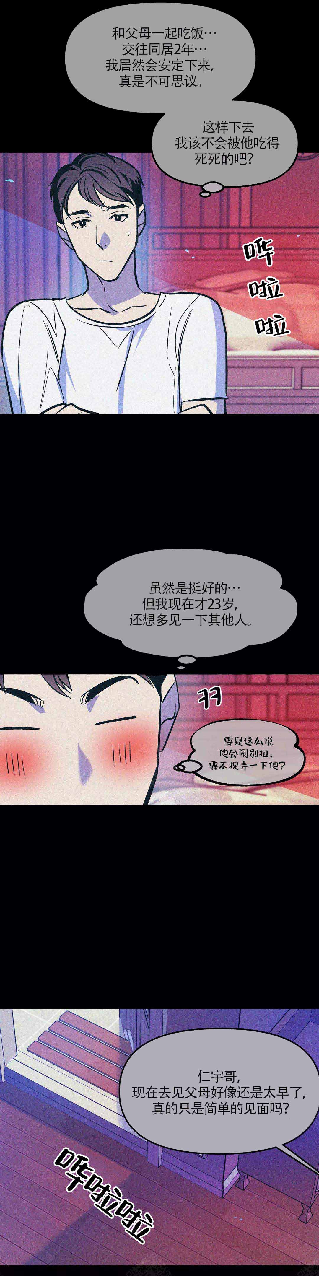 《偶然同居》漫画最新章节第75话免费下拉式在线观看章节第【6】张图片