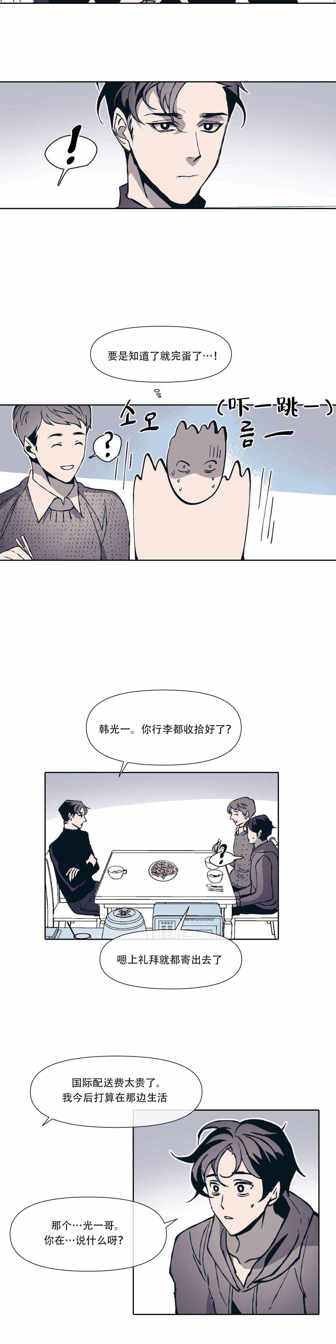 《偶然同居》漫画最新章节第3话免费下拉式在线观看章节第【2】张图片