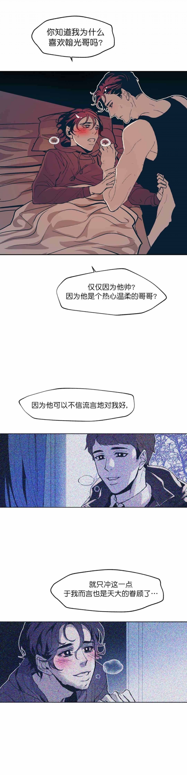 《偶然同居》漫画最新章节第23话免费下拉式在线观看章节第【3】张图片