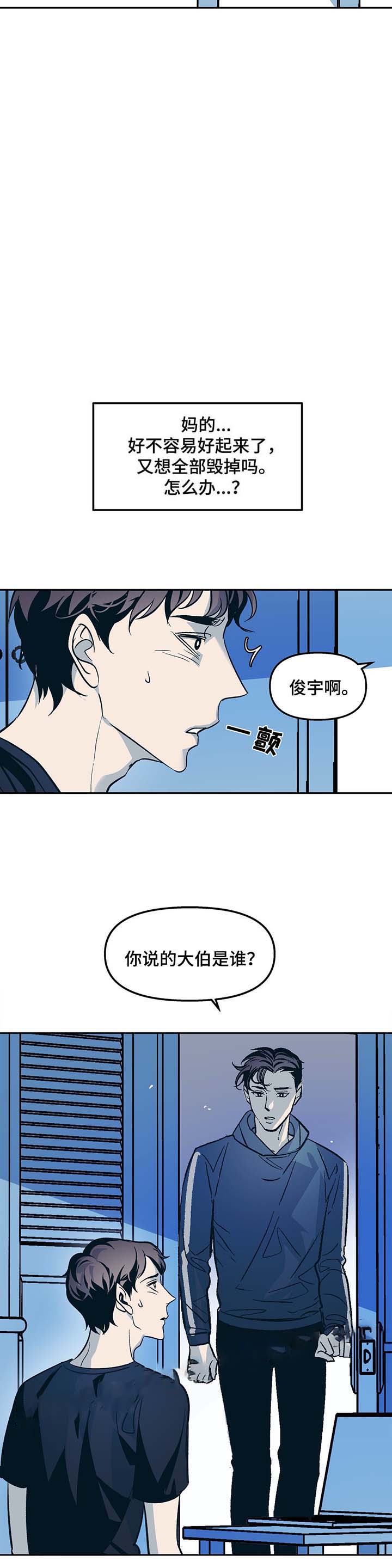 《偶然同居》漫画最新章节第48话免费下拉式在线观看章节第【2】张图片