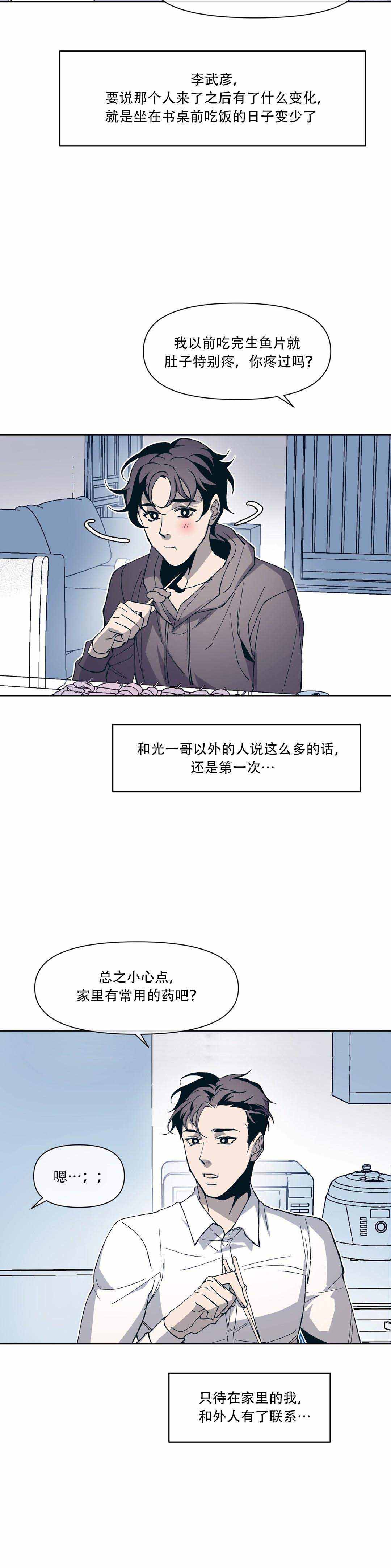 《偶然同居》漫画最新章节第9话免费下拉式在线观看章节第【10】张图片