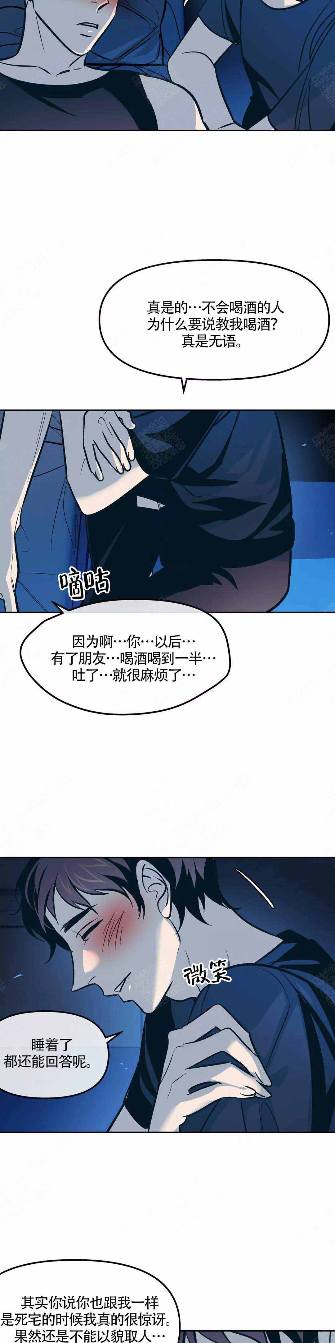 《偶然同居》漫画最新章节第71话免费下拉式在线观看章节第【2】张图片