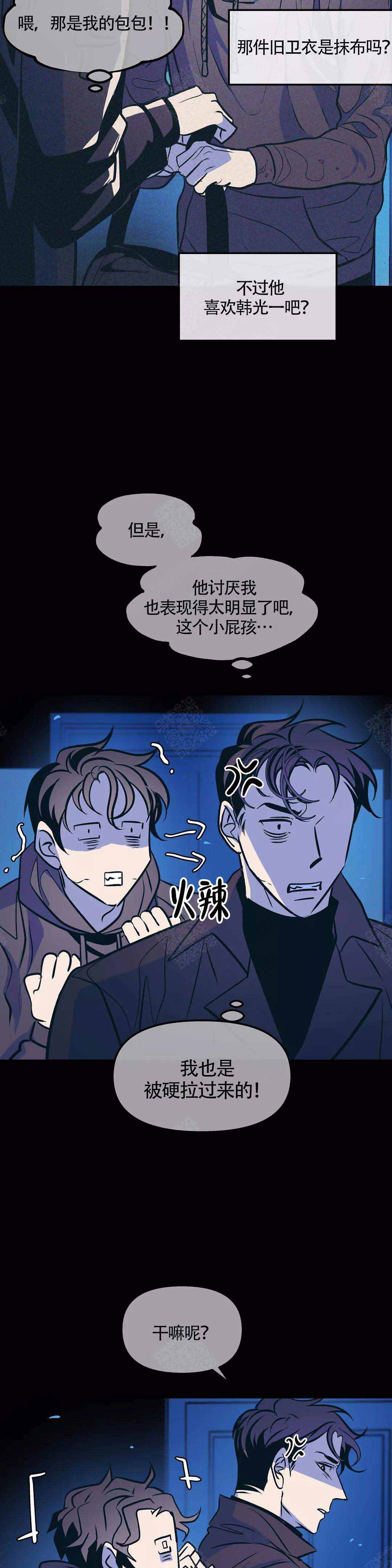 《偶然同居》漫画最新章节第82话免费下拉式在线观看章节第【2】张图片