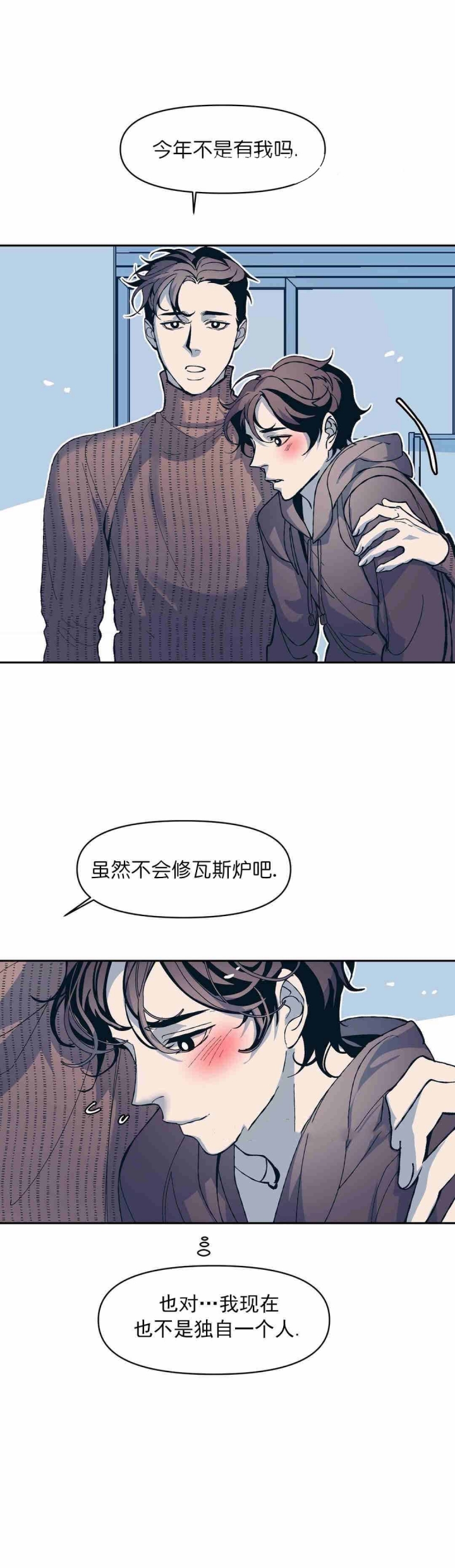 《偶然同居》漫画最新章节第16话免费下拉式在线观看章节第【14】张图片