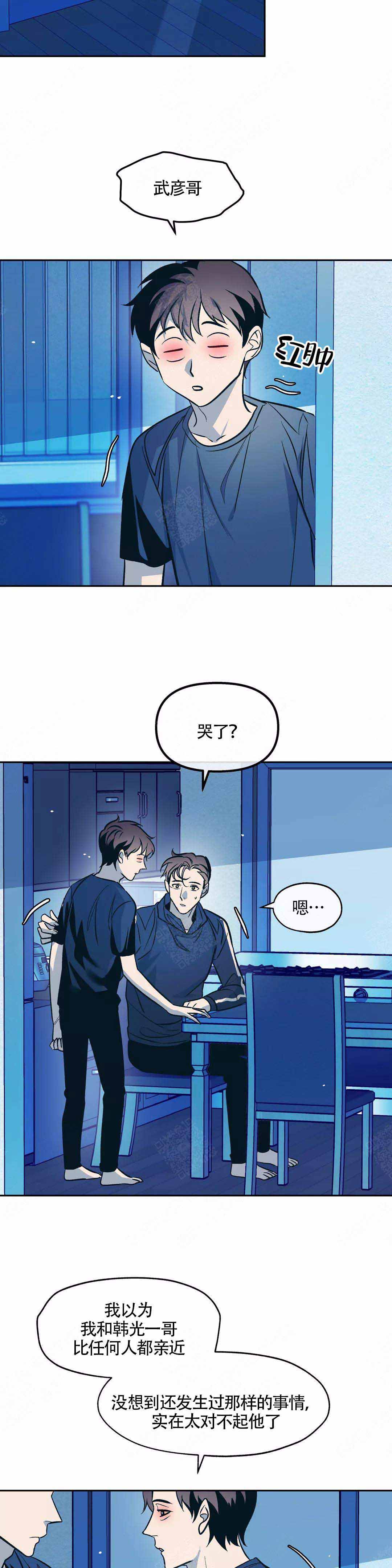 《偶然同居》漫画最新章节第61话免费下拉式在线观看章节第【5】张图片