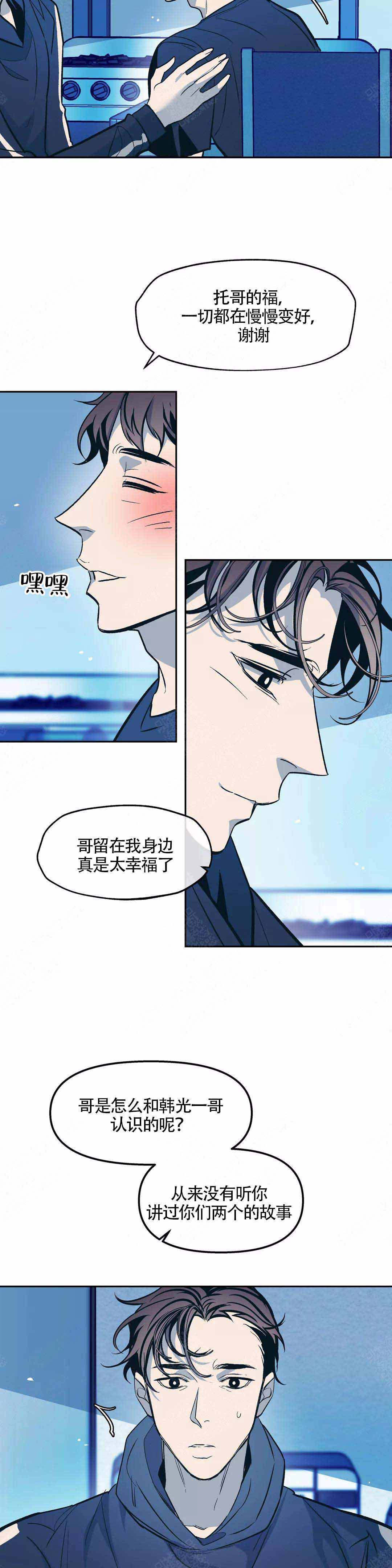 《偶然同居》漫画最新章节第61话免费下拉式在线观看章节第【6】张图片