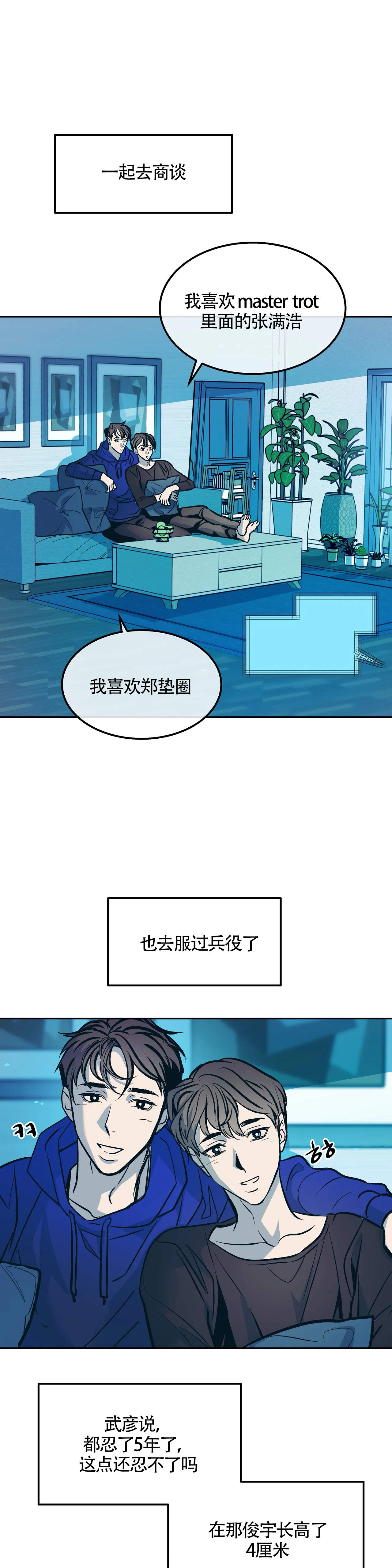 《偶然同居》漫画最新章节第91话免费下拉式在线观看章节第【3】张图片