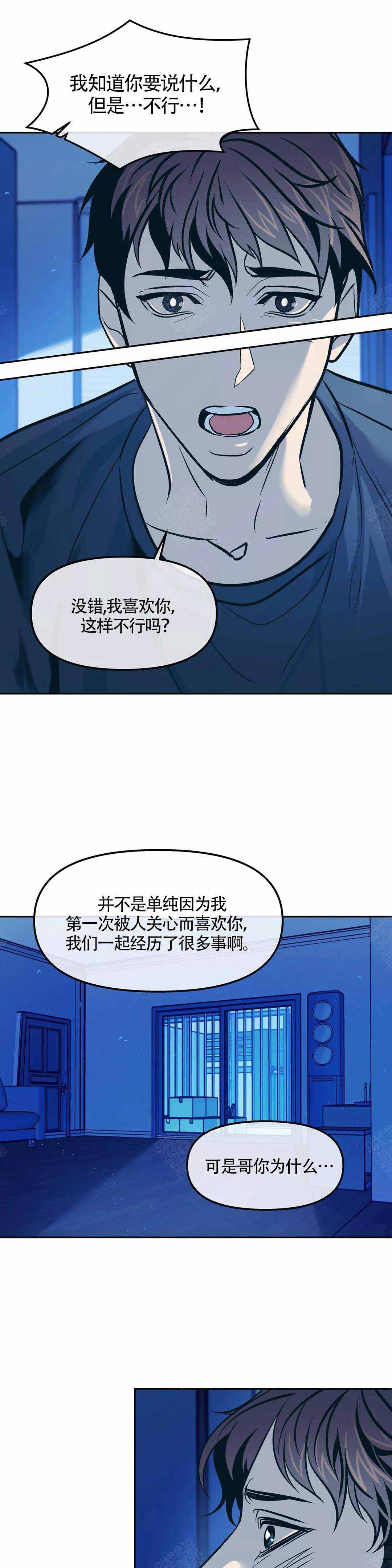 《偶然同居》漫画最新章节第72话免费下拉式在线观看章节第【6】张图片