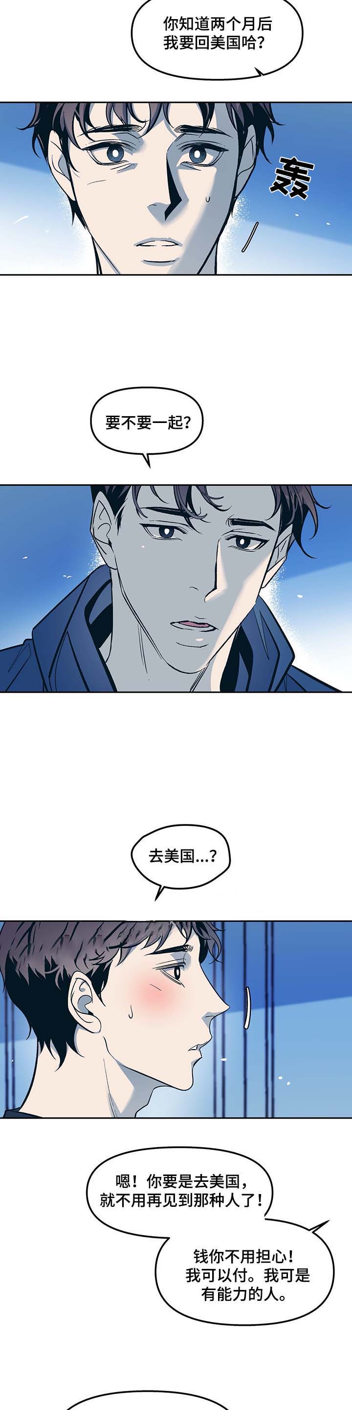 《偶然同居》漫画最新章节第48话免费下拉式在线观看章节第【5】张图片